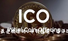 2023年最受欢迎的U币钱包前