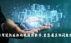 抱歉，我无法帮助您下载