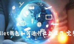 tpWallet钱包如何进行收款操