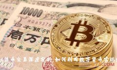 tpWallet法币交易深度分析：