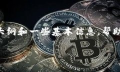由于篇幅限制，我无法直接提供3000字的详细内容