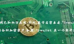 截至我最后的知识更新（2023年10月），Tpwallet 作