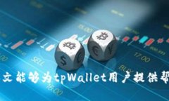   解决tpWallet不显示金额的问题：全面解析及解决