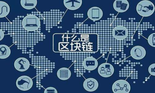   老年人如何避免数字货币诈骗：警惕诈骗的全过程 / 

 guanjianci 数字货币, 老年人, 诈骗, 防范技巧 /guanjianci 

随着数字货币的兴起，越来越多的人开始接触这一新的投资领域。然而，在这个过程中，各类诈骗手段层出不穷，尤其是针对年长者的诈骗行为日益猖獗。老年人由于对数字货币及其交易过程缺乏了解，往往成为诈骗分子的目标。本文将详细介绍老年人在数字货币投资中可能遭遇的诈骗过程、具体案例以及一些有效的防范技巧。此外，本文还将针对相关问题提供深入的解答，以帮助老年朋友更好地识别和防范数字货币诈骗。

老年人为什么容易成为数字货币诈骗的目标？
老年人通常面临着一些特定的社会心理和经济背景，这使他们容易成为诈骗的受害者。首先，随着年龄的增长，一些老年人可能在经济上较为紧张，寻求额外的收入来源，可能更容易陷入投资骗局。数字货币以其高风险和高收益的特性对这些老年人产生了吸引力。

其次，许多老年人对新技术的接受能力相对较低，数字货币的运作机制、交易平台的使用以及安全防范措施等方面的知识十分匮乏，这使得他们在操作时极易受到误导。同时，诈骗分子往往利用老年人的信任心理，通过假冒亲属、朋友或专业投资顾问的身份进行欺诈，进一步增加了成功诈骗的几率。

再者，老年人可能由于社交圈相对较小，容易受到孤独感的影响，愿意相信陌生人所说的话。这为诈骗分子提供了可乘之机，老人们可能在缺乏足够信息的情况下，轻信某些不明来源的投资建议和宣传。

数字货币诈骗的常见手法
数字货币诈骗手法花样繁多，老年人在投资过程中应提高警惕，了解常见的诈骗手段，以便更好地保护自己。

首先，最常见的手法是“庞氏骗局”。诈骗者通过构建一个看似合法的投资平台，承诺高额回报，吸引投资者入场。新投资者的资金被用来偿还早期投资者的利润，形成良好的表象，当资金链断裂时，许多人将面临损失。

其次，“虚假交易平台”也是一种常见的诈骗方式。诈骗者创建一个伪造的数字货币交易平台，吸引用户注册并存款。一旦用户存入资金，诈骗者便立即关闭网站，携款潜逃，造成用户的财产损失。

还有一种常见的手法是“网络钓鱼”，诈骗者通过伪装成合法机构或知名公司的形象，发送虚假的信息或链接，诱导用户输入个人信息和密码，从而盗取其资金和账户信息。这种方式对缺乏网络安全意识的老年人尤其具有危险性。

老年人如何识别数字货币诈骗？
为了有效识别数字货币诈骗，老年人应掌握一些基本的筛查技巧和方法。

首先，老年人应当提高自身的数字货币知识。学习如何识别正规平台与诈骗平台，了解数字货币的基本知识，有助于减少被骗的风险。可以通过阅读相关书籍、参加讲座或向可信赖的家人朋友请教来获取信息。

其次，对于宣传的投资机会要保持高度警惕。若某个项目宣传回报率过高或过于美好，甚至承诺高于市场平均水平的回报，应果断放弃投资。同时，认真调查投资项目的真实性，查看是否有合法的注册和运营信息。

再者，老年人应当多与家人沟通，分享自己的投资想法。家人能够提供有力的支持和建议，警惕潜在的风险。此外，听从专业人士的意见也是极为重要的一步，必须选择合法合规的投资顾问。

如何做好数字货币投资的安全防范措施？
除了识别诈骗，老年人在进行数字货币投资时还需要采取一系列安全防范措施。

首先，选择正规的平台进行交易非常关键。老年人应在选择交易平台时查看其资质和信誉，确保平台具备必要的安全证书和良好的用户评价。同时，尽量选择知名度较高、大型的交易所，避免在不知名的小平台上进行投资。

其次，妥善管理个人信息和密码。老年人需要定期更换密码，使用复杂且无法轻易猜测的密码组合，以降低被攻击的风险。同时，避免随便点击不明链接或下载不明软件，确保个人电脑和手机的安全性。

再者，定期监控投资情况，及时查看账户变动。一旦发现可疑交易或账户信息异常，应立即采取措施，及时冻结账户和联系客服联系，并告知家人朋友情况，以寻求帮助。

常见问题解答

问题1：如何选择靠谱的数字货币交易平台？
选择一个靠谱的数字货币交易平台并不容易，关键是要关注以下几个方面：

1. 监管及合规性：应该选择那些受到相关金融监管机构监管的平台，通常经过监管的平台更可靠。可以查阅交易平台的注册信息及其合规性文件。

2. 用户评价：可以通过网络搜索该平台的用户评价或在相关论坛上查看其他投资者的反馈，了解其在市场上的声誉如何。

3. 交易手续费：不同平台的交易手续费各有不同，比较手续费是很重要的步骤，以防止在无意中付出过高的成本。

4. 安全性：查看平台的安全措施，例如二次验证、数据加密和用户信息保护等，确保用户的资金和数据是安全的。

问题2：老年人遇到诈骗该如何处理？
如果老年人在数字货币投资中不幸被骗，第一时间的反应是至关重要的。

1. 收集证据：保存好所有与诈骗相关的记录和证据，包括聊天记录、交易凭证等。这些资料可为后续的维权提供依据。

2. 报警处理：立即向当地警方报案，并提供相关证据，帮助警方尽快追踪到诈骗分子。

3. 联系银行或支付平台：如果是通过银行卡或某些支付工具转账，应该立即与银行或支付平台联系，申请冻结账户以避免资金进一步损失。

4. 寻求法律帮助：如有需要，可以寻求专业的法律帮助，咨询律师针对具体情况的建议与解决方案。

问题3：有哪些具体的诈骗案例，警惕相关陷阱？
以下是一些真实的数字货币诈骗案例，供老年人借鉴以提高警惕：

1. 某诈骗团伙冒充某知名投资平台的工作人员，以“内部投资机会”为名，向老年投资者提供虚假项目，最终导致十多位老年投资者损失惨重。

2. 此外，还有一起典型的网络钓鱼案例。诈骗者通过伪装成数字货币网站的邮件，诱导用户点击钓鱼链接，导致多个老年人账户被盗，资金损失严重。

老年人在投资ICU市场的诸多骗局中，应保持高度警惕，任何具有强烈广告性或“限时抢购”的内容都应谨慎对待。

问题4：如何提高老年人对数字货币的认知和警惕性？
要提高老年人对数字货币的认知，增加他们的警惕性，可以从以下几点入手：

1. 开展宣传教育：组织社区讲座、培训班等，通过专业人士向老年人介绍数字货币及其投资风险，帮助他们理解数字货币的来源、特性和未来趋势。

2. 提供资源支持：可以提供相关书籍、材料或线上课程，使老年人能够自主学习关于数字货币和投资的知识，逐渐提高自我保护意识。

3. 建立互助网络：建议老年朋友之间建立互助交流的平台，分享投资经验和教训，互相监督，共同抵制诈骗行为。

4. 加强家庭沟通：鼓励家人、子女与老人多交流，分享最新的金融资讯，帮助他们保持警惕。家人应提供支持和建议，在老年人遇到可疑情况时给予及时的指导。

综上，老年人在数字货币投资过程中应提高警惕，学习识别与防范诈骗的技巧，以保护自己的财产安全。通过合理的知识普及和家庭沟通，能有效降低老年人被骗的风险。