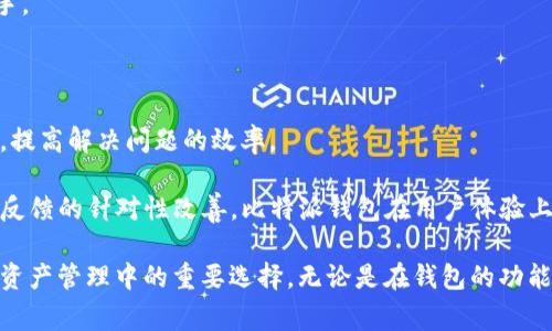    比特派钱包：来自哪里的一流数字资产钱包  / 

 guanjianci  比特派钱包, 数字资产钱包, 区块链技术, 加密货币  /guanjianci 

比特派钱包（Bitpie Wallet）是一个功能强大且用户友好的数字资产钱包，旨在为用户提供多样化的储存和管理加密货币的工具。随着区块链技术的发展，越来越多的人开始关注数字资产的管理与安全，这使得数字钱包的需求日益增加。比特派钱包因其卓越的安全性和便捷的用户体验而在市场上占据了重要地位。本文将详细探讨比特派钱包的起源、功能、市场定位和用户体验，并分析与之相关的多个关键问题。

比特派钱包的起源与发展

比特派钱包成立于2017年，总部位于中国。作为一家专注于区块链技术和加密资产管理的公司，比特派钱包致力于为用户提供安全、便利的数字资产管理服务。自成立以来，团队不断更新和迭代产品，力求满足日益变化的市场需求。比特派钱包不仅支持比特币，还支持以太坊、ERC20标准的代币以及其他多种加密货币，满足了不同用户的需求。

比特派钱包的推出，不仅是为了满足市场对安全和便捷的需求，也旨在通过引入先进的区块链技术，为用户提供更为全面的资产管理体验。比特派团队由多个拥有丰富经验的区块链技术专家、产品经理和安全专家组成，他们的目标是提升用户对数字资产的掌控力和安全性。

比特派钱包的主要功能

比特派钱包拥有多种功能，旨在提升用户的使用体验。其中包括：

ul
    listrong多币种支持：/strong比特派钱包支持多种主流数字货币，用户可以方便地在同一钱包中管理不同种类的数字资产，减少了用户在不同平台间转账和管理的复杂性。/li
    listrong安全性保障：/strong比特派采用多重加密和分层架构，确保用户的资产安全。此外，用户可以开启二次验证等安全措施，提供更多保护层级。/li
    listrong便捷的交易功能：/strong比特派钱包提供快速的交易体验，用户可以轻松地进行数字资产的买卖和转账，支持多种交易方式。/li
    listrong社区与资讯：/strong比特派钱包内置社区交流功能，用户可以获取最新的区块链资讯和交易动态，帮助用户做出更明智的投资决策。/li
/ul

与比特派钱包有关的常见问题

在使用比特派钱包的过程中，用户可能会有以下几个常见问题。以下将逐一讨论这些问题。

问题1：比特派钱包的安全性如何？

安全性是用户选择数字钱包时最为关心的指引之一，比特派钱包在这方面采取了多种措施来保障用户的资产安全。首先，比特派钱包采用了先进的加密算法，包括AES和RSA等多种加密方式，以确保用户私钥和交易信息的安全。

此外，比特派钱包设计了多重签名机制，用户可以通过配置多重签名来提升安全性，即在进行大额交易时需要多个私钥的签名确认。这样的设计有效降低了单一私钥被破解后的风险。同时，比特派钱包也支持冷存储，这意味着用户可以选择将大部分资产存储在与网络隔离的环境中，进一步提升安全性。

另外，比特派钱包还提供实时的安全监测服务，能及时发现异常交易行为并通过推送通知用户，从而让用户能够更快地做出反应。

尽管如此，用户自身的安全意识也非常重要。比特派钱包建议用户定期更换密码，开启双重认证，避免在公共网络下使用钱包等，以最大程度地保障资产安全。

问题2：比特派钱包的费用结构是怎样的？

比特派钱包的费用结构相对透明，主要包括两类费用：

ul
    listrong交易费用：/strong在进行数字资产转账时，用户需支付一定的网络交易费用。这个费用通常由区块链网络决定，因用户选择的交易优先级而异。比特派钱包会在用户发起交易时，明确提示相关的费用信息，确保用户在操作前了解费用情况。/li
    listrong平台费用：/strong虽然比特派钱包在转账过程中不会收取额外的手续费，但在某些特定的交易服务中，比如法币兑换、OTC交易等，比特派钱包可能会按照实际情况收取一定比例的服务费用。/li
/ul

使用比特派钱包时，用户也可以根据自己的使用习惯和需求，合理规划手续费的支付，以确保成本的可控性。

问题3：比特派钱包支持哪些加密货币？

比特派钱包作为一个多币种钱包，支持的数字资产种类颇为丰富。用户可以在钱包中安全地存储和管理以下几种主要的加密货币：

ul
    listrong比特币（BTC）：/strong作为第一个也是最广泛认可的加密货币，比特币自然是比特派钱包的重点支持对象。用户可以轻松收发比特币，参与交易活动。/li
    listrong以太坊（ETH）：/strong作为智能合约的代表，比特派钱包也全面支持以太坊及其衍生的ERC20代币，用户可以在平台内进行稳定币和其他代币的管理。/li
    listrong莱特币（LTC）：/strong作为比特币的轻量级版本，莱特币同样受到许多用户的青睐，比特派钱包则为其提供了支持。/li
    listrong其他主流代币：/strong此外，比特派钱包还支持多种主流的代币和资产，比如USDT、EOS、TRON等，极大丰富了用户的数字资产组合。/li
/ul

事实上，比特派钱包的开发团队会不断关注市场的新兴加密货币，适时添加新的币种以满足用户的需求。用户在钱包中也可通过功能设置自定义资产的管理和显示，提升用户的管理效率。

问题4：比特派钱包的用户体验如何？

比特派钱包在设计时充分考虑到用户的操作习惯和体验，力求简洁、直观。首先，界面的设计较为清爽，用户在进行操作时不会被复杂的功能干扰，所有主要功能均一目了然，便于快速上手。

其次，比特派钱包支持多种语言，这对于国际用户来说无疑是一个加分项。团队时刻关注用户的反馈，定期更新产品，用户体验，确保在操作过程中的流畅与便捷。

在具体的使用过程中，比特派钱包提供方便的交易向导，用户只需根据指引输入必要的交易信息，即可迅速完成需要的操作。同时，社区交流板块也能让用户在遇到问题时快速获得帮助，提高解决问题的效率。

在移动端应用的体验上，比特派钱包同样表现良好。支持iOS和安卓系统的应用可以让用户随时随地管理自己的数字资产，符合当下移动互联网的使用趋势。通过不断的技术进步和用户反馈的针对性改善，比特派钱包在用户体验上持续夺取市场关注。

通过上述分析，用户对于比特派钱包的疑虑和关心的问题都有了较为全面的了解。比特派钱包凭借其安全性、多币种支持、合理的费用结构以及优秀的用户体验，成为了广大用户在数字资产管理中的重要选择。无论是在钱包的功能齐全性还是在用户体验上，比特派钱包的表现都可圈可点，是数字资产投资者值得信赖的工具之一。