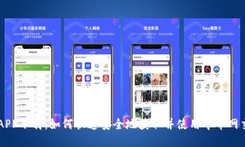 中币网APP下载：如何快速安全地获取并使用中币网交易平台