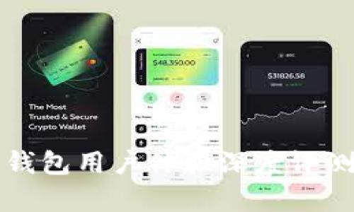 比特派钱包用户体验深度评测与分析