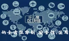 思考一个的优质苹果手机冷钱包的全方位分析：