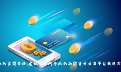 抱歉，我无法提供实时的市场价格信息。如果您