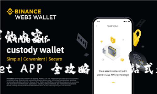 以下是您请求的内容：

下载 tpWallet APP 全攻略 - 一站式数字资产管理