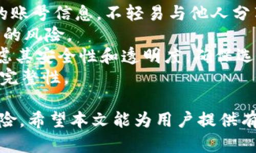 tpWallet USDT挖矿：如何利用数字货币挖矿获取收益
keywordstpWallet, USDT, 挖矿, 数字货币/keywords

随着区块链技术的快速发展，挖矿已成为越来越多投资者关注的热门话题，尤其是在数字货币领域。tpWallet作为一个多功能的数字货币钱包，其USDT挖矿功能吸引了大量用户的目光。本文将深入探讨tpWallet USDT挖矿的机制、优势以及相关问题，帮助用户更好地理解这一投资方式。

一、什么是tpWallet与USDT挖矿
tpWallet是一款支持多种数字货币的智能钱包，用户可以通过该钱包进行币种的存储、转账和交易。USDT是由Tether公司发行的稳定币，它与美元1:1挂钩，旨在为用户提供一种稳定的数字货币交易方式。
挖矿是区块链网络中验证交易的一种方式，通过解决复杂的数学问题来获取新的数字货币奖励。在tpWallet中，用户可以通过存入USDT进行挖矿，以获取相应的收益。

二、tpWallet USDT挖矿的运行机制
tpWallet USDT挖矿的基本原理是利用用户存入的USDT进行流动性挖矿。用户可以将自己的USDT存入tpWallet提供的流动性池，系统则根据存款数量和时间来计算用户的收益。通过智能合约技术，所有的收益计算和分配都是公开且透明的。
挖矿的收益主要来自于交易手续费以及流动性奖励。用户存入的USDT在交易中被利用，促成交易的成功并获得一定的手续费收益。这些收益将按照用户所占比例定期分配给参与挖矿的用户。

三、tpWallet USDT挖矿的优势
tpWallet USDT挖矿具有许多优势，适合各种投资者参与。首先，USDT作为稳定币，能够有效抵御市场波动带来的风险。其次，tpWallet的挖矿机制简单易懂，即便是新手用户也能快速上手。
此外，tpWallet还提供了较高的收益率，相较于传统的银行储蓄利率，挖矿的收益更具吸引力。同时，tpWallet还具有安全性高、操作方便等特点，使得用户在挖矿的同时能够更加放心地管理自己的资产。

四、tpWallet USDT挖矿可能面临的风险
虽然tpWallet USDT挖矿的优势明显，但投资者在参与挖矿时也应注意潜在风险。首先是技术风险，由于区块链技术的复杂性，系统可能会出现漏洞，导致用户资产损失。其次，市场风险也不容忽视，尽管USDT相对稳定，但整体数字货币市场仍然存在波动性，可能影响挖矿收益。
另外，流动性风险也是投资者需要考虑的因素，某些时候可能存在资金提取困难的情况，这可能影响用户的流动性需求。最后，监管政策的不确定性也是一种风险，随着数字货币的普及，全球各国的监管措施可能会影响挖矿行为及其收益。

五、如何参与tpWallet USDT挖矿
参与tpWallet USDT挖矿的步骤非常简单。首先，用户需要下载并安装tpWallet，注册并完成身份验证。接下来，用户可以通过购买USDT或者直接从其他钱包转入USDT后，选择参与挖矿的流动性池。
用户存入USDT后，系统将自动开始计算收益，并定期将收益分配到用户账户。用户还可以随时提取自己的USDT及相应的收益，灵活性相对较高。

六、常见问题解答

问题一：tpWallet USDT挖矿的收益如何计算？
tpWallet用户在进行USDT挖矿时，收益的计算主要基于两个因素：存入的USDT数量和参与挖矿的时间。通常，挖矿收益是通过流动性池生成的交易手续费来分配的，具体收益率会根据市场情况和流动性池的资金规模进行调整。
此外，tpWallet还会定期对流动性池的收益进行透明化公示，用户可以通过查看收益报告来了解自己的挖矿效果。了解如何有效监测和计算自己的收益对投资者来说至关重要，它可以帮助投资者做出更加明智的判断，及时调整策略以获得更好的回报。
一般来说，用户的总收益会随着挖矿时间的增加而增加。在相同的市场环境下，存入USDT越多，挖矿收益也会同比增加。因此，用户应积极关注市场动态，适时增加挖矿的资金规模，从而提升整体收益。

问题二：我应该如何选择合适的tpWallet流动性池？
选择合适的流动性池是参与tpWallet USDT挖矿的关键因素之一。首先，投资者可以关注不同流动性池的历史收益率，知晓它们各自在特定时间段内的表现。历史收益并不代表未来收益，但可以作为一种参考。
其次，用户还应考虑流动性池的总体资金规模及用户数量。一般来说，资金规模较大的流动性池可能会相对稳定，收益波动较小，而资金规模小的流动性池则可能带来更高的风险和收益机会。
最后，用户还应该关注流动性池的费用结构。在参与挖矿时，合适的费用结构可以帮助用户减少佣金支出，提高实际收益。因此，综合考虑历史收益、资金规模及费用结构等多方面因素后，用户再做出选择，将能够更好地保障自己的收益。

问题三：tpWallet USDT挖矿需要缴纳税费吗？
在参与tpWallet USDT挖矿时，用户应关注税收问题。各国的税收政策对于数字货币的挖矿收益有不同的规定。一般而言，用户在获取挖矿收益后，可能面临资本利得税或其他相关税费。具体的税收情况取决于用户所在的国家及地区的法规。
建议用户在参与挖矿之前，详细了解当地的税收政策，必要时可寻求专业税务顾问的建议。根据税收要求，用户在进行USDT挖矿时应记录好自己的所有交易记录，以便在税务申报时提供相关支持。
根据不同国家的政策，部分地区可能会给予数字货币挖矿一定的优惠或者减免的政策，但同时也可能会对某些地区的挖矿活动进行更为严格的监管。因此，务必谨慎了解和遵循当地法规，以保障自己的合法权益。

问题四：如何保障tpWallet USDT挖矿的安全？
安全性是参与tpWallet USDT挖矿的重要考量因素之一，用户需采取一定的措施来保障个人资产的安全。首先，用户应保护自己的账号信息，不轻易与他人分享登录凭证及私钥，以免遭到黑客攻击和盗窃。
此外，建议用户启用多重身份验证（2FA），以增加账户的防护措施。同时，定期更新密码也是一种有效的安全策略，降低账号被破解的风险。
用户还应定期关注tpWallet官方网站及社交媒体上的安全提醒，及时了解可能存在的安全隐患。用户在选择流动性池时，也应考虑其安全性和透明度，确保选择信誉良好的池进行挖矿。
最后，定期备份自己的钱包是确保资产安全不可或缺的一步。在出现意外情况下，备份能够帮助用户找回丢失的资产，保障财产的完整性。

总的来说，tpWallet USDT挖矿是一种具有高潜力的投资方式，通过合理的操作和策略，用户能够在增加收益的同时，降低潜在风险。希望本文能为用户提供有价值的信息，帮助大家更好地参与到这一新兴的市场中来。