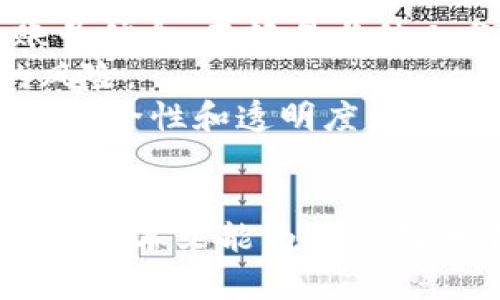 tpWallet USDT挖矿：如何利用数字货币挖矿获取收益
keywordstpWallet, USDT, 挖矿, 数字货币/keywords

随着区块链技术的快速发展，挖矿已成为越来越多投资者关注的热门话题，尤其是在数字货币领域。tpWallet作为一个多功能的数字货币钱包，其USDT挖矿功能吸引了大量用户的目光。本文将深入探讨tpWallet USDT挖矿的机制、优势以及相关问题，帮助用户更好地理解这一投资方式。

一、什么是tpWallet与USDT挖矿
tpWallet是一款支持多种数字货币的智能钱包，用户可以通过该钱包进行币种的存储、转账和交易。USDT是由Tether公司发行的稳定币，它与美元1:1挂钩，旨在为用户提供一种稳定的数字货币交易方式。
挖矿是区块链网络中验证交易的一种方式，通过解决复杂的数学问题来获取新的数字货币奖励。在tpWallet中，用户可以通过存入USDT进行挖矿，以获取相应的收益。

二、tpWallet USDT挖矿的运行机制
tpWallet USDT挖矿的基本原理是利用用户存入的USDT进行流动性挖矿。用户可以将自己的USDT存入tpWallet提供的流动性池，系统则根据存款数量和时间来计算用户的收益。通过智能合约技术，所有的收益计算和分配都是公开且透明的。
挖矿的收益主要来自于交易手续费以及流动性奖励。用户存入的USDT在交易中被利用，促成交易的成功并获得一定的手续费收益。这些收益将按照用户所占比例定期分配给参与挖矿的用户。

三、tpWallet USDT挖矿的优势
tpWallet USDT挖矿具有许多优势，适合各种投资者参与。首先，USDT作为稳定币，能够有效抵御市场波动带来的风险。其次，tpWallet的挖矿机制简单易懂，即便是新手用户也能快速上手。
此外，tpWallet还提供了较高的收益率，相较于传统的银行储蓄利率，挖矿的收益更具吸引力。同时，tpWallet还具有安全性高、操作方便等特点，使得用户在挖矿的同时能够更加放心地管理自己的资产。

四、tpWallet USDT挖矿可能面临的风险
虽然tpWallet USDT挖矿的优势明显，但投资者在参与挖矿时也应注意潜在风险。首先是技术风险，由于区块链技术的复杂性，系统可能会出现漏洞，导致用户资产损失。其次，市场风险也不容忽视，尽管USDT相对稳定，但整体数字货币市场仍然存在波动性，可能影响挖矿收益。
另外，流动性风险也是投资者需要考虑的因素，某些时候可能存在资金提取困难的情况，这可能影响用户的流动性需求。最后，监管政策的不确定性也是一种风险，随着数字货币的普及，全球各国的监管措施可能会影响挖矿行为及其收益。

五、如何参与tpWallet USDT挖矿
参与tpWallet USDT挖矿的步骤非常简单。首先，用户需要下载并安装tpWallet，注册并完成身份验证。接下来，用户可以通过购买USDT或者直接从其他钱包转入USDT后，选择参与挖矿的流动性池。
用户存入USDT后，系统将自动开始计算收益，并定期将收益分配到用户账户。用户还可以随时提取自己的USDT及相应的收益，灵活性相对较高。

六、常见问题解答

问题一：tpWallet USDT挖矿的收益如何计算？
tpWallet用户在进行USDT挖矿时，收益的计算主要基于两个因素：存入的USDT数量和参与挖矿的时间。通常，挖矿收益是通过流动性池生成的交易手续费来分配的，具体收益率会根据市场情况和流动性池的资金规模进行调整。
此外，tpWallet还会定期对流动性池的收益进行透明化公示，用户可以通过查看收益报告来了解自己的挖矿效果。了解如何有效监测和计算自己的收益对投资者来说至关重要，它可以帮助投资者做出更加明智的判断，及时调整策略以获得更好的回报。
一般来说，用户的总收益会随着挖矿时间的增加而增加。在相同的市场环境下，存入USDT越多，挖矿收益也会同比增加。因此，用户应积极关注市场动态，适时增加挖矿的资金规模，从而提升整体收益。

问题二：我应该如何选择合适的tpWallet流动性池？
选择合适的流动性池是参与tpWallet USDT挖矿的关键因素之一。首先，投资者可以关注不同流动性池的历史收益率，知晓它们各自在特定时间段内的表现。历史收益并不代表未来收益，但可以作为一种参考。
其次，用户还应考虑流动性池的总体资金规模及用户数量。一般来说，资金规模较大的流动性池可能会相对稳定，收益波动较小，而资金规模小的流动性池则可能带来更高的风险和收益机会。
最后，用户还应该关注流动性池的费用结构。在参与挖矿时，合适的费用结构可以帮助用户减少佣金支出，提高实际收益。因此，综合考虑历史收益、资金规模及费用结构等多方面因素后，用户再做出选择，将能够更好地保障自己的收益。

问题三：tpWallet USDT挖矿需要缴纳税费吗？
在参与tpWallet USDT挖矿时，用户应关注税收问题。各国的税收政策对于数字货币的挖矿收益有不同的规定。一般而言，用户在获取挖矿收益后，可能面临资本利得税或其他相关税费。具体的税收情况取决于用户所在的国家及地区的法规。
建议用户在参与挖矿之前，详细了解当地的税收政策，必要时可寻求专业税务顾问的建议。根据税收要求，用户在进行USDT挖矿时应记录好自己的所有交易记录，以便在税务申报时提供相关支持。
根据不同国家的政策，部分地区可能会给予数字货币挖矿一定的优惠或者减免的政策，但同时也可能会对某些地区的挖矿活动进行更为严格的监管。因此，务必谨慎了解和遵循当地法规，以保障自己的合法权益。

问题四：如何保障tpWallet USDT挖矿的安全？
安全性是参与tpWallet USDT挖矿的重要考量因素之一，用户需采取一定的措施来保障个人资产的安全。首先，用户应保护自己的账号信息，不轻易与他人分享登录凭证及私钥，以免遭到黑客攻击和盗窃。
此外，建议用户启用多重身份验证（2FA），以增加账户的防护措施。同时，定期更新密码也是一种有效的安全策略，降低账号被破解的风险。
用户还应定期关注tpWallet官方网站及社交媒体上的安全提醒，及时了解可能存在的安全隐患。用户在选择流动性池时，也应考虑其安全性和透明度，确保选择信誉良好的池进行挖矿。
最后，定期备份自己的钱包是确保资产安全不可或缺的一步。在出现意外情况下，备份能够帮助用户找回丢失的资产，保障财产的完整性。

总的来说，tpWallet USDT挖矿是一种具有高潜力的投资方式，通过合理的操作和策略，用户能够在增加收益的同时，降低潜在风险。希望本文能为用户提供有价值的信息，帮助大家更好地参与到这一新兴的市场中来。