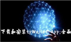 如何下载和安装tpWallet A