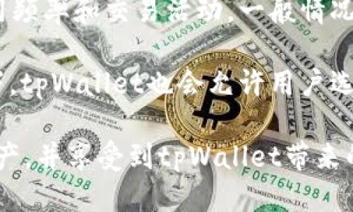   tpWallet同步功能的使用指南：全面提升用户体验 / 
 guanjianci tpWallet, 同步功能, 使用指南, 数字钱包 /guanjianci 

随着数字货币的普及，钱包管理变得尤为重要。tpWallet作为一款广受欢迎的数字钱包，不仅提供安全的资产管理功能，还具备了强大的同步功能。这一功能能够让用户在多个设备上无缝访问自己的钱包，极大地提升了用户体验。本文将深入探讨tpWallet的同步功能，包括其使用方法、优缺点、常见问题解答以及相关的最佳实践。

tpWallet同步功能简介
tpWallet的同步功能旨在简化用户在不同设备上管理数字资产的过程。无论是智能手机、平板电脑还是个人电脑，用户都可以通过同步功能保持资产信息和交易历史的一致性。这项功能对于经常在不同设备之间切换的用户特别重要，能够有效避免数据的丢失或不一致。

tpWallet同步功能的使用方法
要使用tpWallet的同步功能，用户需要遵循以下几个简单的步骤：
ol
listrong注册/登录账号：/strong首先，用户需要在tpWallet上注册一个帐户或登录现有帐户。同步功能依赖于云服务，因此没有帐户将无法启用同步功能。/li
listrong下载并安装tpWallet：/strong在所有需要同步的设备上下载并安装tpWallet应用，无论是移动设备还是桌面版。/li
listrong启用同步功能：/strong在应用设置中找到“同步”选项，打开它。系统可能会要求输入帐户密码以确认身份。/li
listrong确认数据同步：/strong完成设置后，应用会在后台自动开始同步数据，用户可以查看同步状态，确保所有设备上的信息一致。/li
/ol

tpWallet同步功能的优缺点
尽管tpWallet的同步功能提供了便捷的用户体验，但还是存在一些利弊需要用户了解。

h4优点：/h4
ul
listrong数据一致性：/strong用户在任何设备上查看的资产信息均为最新，这消除了在多个设备之间手动更新的烦恼。/li
listrong安全性：/strongtpWallet采用多重加密技术，即使在云端存储数据也大幅降低了被黑客攻击的风险。/li
listrong方便性：/strong用户可以在任何地点、任何时间通过任何设备访问自己的资产，提高了使用便捷性。/li
listrong实时通知：/strong当发生任何交易或重要信息更新时，系统会实时推送通知，确保用户不会错过重要信息。/li
/ul

h4缺点：/h4
ul
listrong网络依赖性：/strong同步功能需要网络连接，若在网络不稳定的情况下，可能会导致同步失败或数据延迟。/li
listrong隐私风险：/strong尽管tpWallet采取了多重安全措施，但在云端同步数据意味着某种程度上的隐私风险。/li
listrong学习曲线：/strong对于一些新用户，可能需要一定的时间来适应同步设置和使用方式。/li
listrong技术问题：/strong有时软件更新或技术故障可能导致同步错误，用户需要寻找客服帮助解决问题。/li
/ul

常见问题解答

h41. tpWallet的同步功能支持哪些设备？/h4
tpWallet的同步功能支持多种设备，包括但不限于智能手机（iOS和Android）、平板电脑和个人计算机（Windows和Mac）。用户需要确保在所有使用的设备上都下载和注册了tpWallet应用。

在设备兼容性方面，tpWallet的开发团队不断努力更新和，为用户提供更广泛的支持和更佳的体验。确保在每个设备上使用最新版本的tpWallet，以避免潜在的兼容性问题。

需要注意的是，用户在不同设备登录同一帐户后，系统会自动进行数据同步。如果用户在一个设备上做出更改，如进行交易或添加资产，其他设备将在同步后立即反映这些更改。

h42. 如何解决tpWallet同步失败的问题？/h4
同步失败的问题可能由多种原因引起，用户可以按照以下方法进行排查和解决：
ul
listrong检查网络连接：/strong首先确保设备已连接到互联网，可以打开浏览器访问网页来测试网络是否正常。/li
listrong重新登录账户：/strong尝试注销帐户，然后重新登录，很多时候这可以重新建立连接。/li
listrong更新应用程序：/strong确保tpWallet是最新版本，定期的更新可以解决很多已知问题。/li
listrong重启设备：/strong有时设备的临时故障可以通过简单的重启来解决。/li
listrong联系客服：/strong如果问题仍然存在，建议联系tpWallet的客服团队寻求帮助，提供具体的错误提示和设备信息，会加速问题的解决。/li
/ul

h43. 是否可以选择只在某些设备上使用tpWallet的同步功能？/h4
tpWallet的同步功能是以账户为基础实施的，这意味着同一个账户在任何设备上的数据都是一致的。如果希望只在某些设备上使用同步，用户可以选择不在其他设备上登录同一个帐户。

例如，用户可以在个人电脑和工作手机上登录tpWallet账号以启用同步，而在私人手机上只使用本地账户进行管理。需要注意的是，如果在私人设备上进行的更改不会自动同步到其他设备上，这对于隐私保护是有利的，但用户必须小心管理自己的账户信息。

h44. tpWallet同步功能是否会消耗大量流量？/h4
tpWallet的同步功能在进行数据刷新时确实会消耗一些流量，但通常其与其他应用程序相比，流量消耗量是相对较小的。具体消耗量取决于用户的使用频率和交易活动。一般情况下，实时交易和更新会比基本的资产查询消耗更多流量。

如果用户对流量十分敏感，可以通过在Wi-Fi环境下开启同步，或者在设置中查看和选择适当的同步频率，从而减少在移动网络下的消耗。在某些情况下，tpWallet也会允许用户选择仅在特定网络条件下进行同步，以应对流量限制的情况。

综上所述，tpWallet的同步功能为用户提供了便捷的资产管理体验。通过了解其使用方法、优缺点以及常见问题，用户可以更高效地管理自己的数字资产，并享受到tpWallet带来的便利。