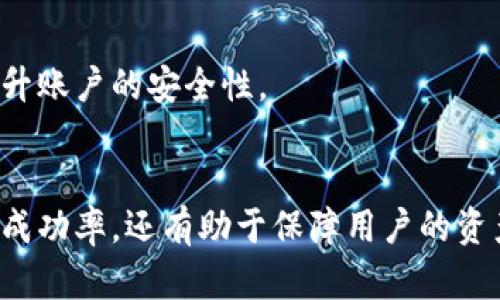   如何在tpWallet中安全卖出数字资产并完成授权流程 / 

 guanjianci tpWallet, 数字资产卖出, 钱包授权, 安全交易 /guanjianci 

引言
在数字资产的交易过程中，钱包的安全性和交易的便捷性是每个投资者都非常关注的方面。tpWallet是一款受到广泛欢迎的数字资产钱包，用户可以通过它安全地管理和交易自己的数字资产。然而，在卖出数字资产时，用户需要进行授权操作，这一点对于很多新手用户来说可能并不清楚。在本文中，我们将详细探讨tpWallet的卖出流程，以及如何正确授权，以确保交易的安全性和顺利进行。

tpWallet概述
tpWallet是一种多功能的数字资产钱包，支持多种主流数字货币的存储和交易。它采用了高安全性的加密技术，确保用户的资产安全。此外，tpWallet还提供了一系列便捷的功能，包括快速转账、资产管理和实时行情查询等。在这款钱包中，用户不仅可以存储数字资产，还能够通过其内置的交易平台进行买卖操作。为了保障交易的安全，tpWallet在卖出资产时要求用户进行授权。

卖出数字资产的步骤
在tpWallet中卖出数字资产的步骤相对简单，但用户需要在每一步都仔细操作，以确保交易的顺利完成。以下是详细的步骤说明：

h41. 登录tpWallet/h4
首先，用户需要打开tpWallet应用，并输入注册时的邮箱和密码进行登录。如果是第一次使用，用户需要先进行注册，并验证邮箱。

h42. 选择资产/h4
登录后，用户可以在首页看到自己拥有的资产列表。在这里，找到想要卖出的数字资产，并点击进入其详情页。

h43. 发起卖出/h4
在资产详情页，用户可以找到“卖出”选项。点击该选项后，系统会提示用户输入卖出数量。用户可以根据自己的需求选择卖出的数量，系统会自动计算出对应的金额。

h44. 授权操作/h4
在确认卖出数量后，tpWallet会要求用户进行授权。这是为了确保用户本人进行交易，防止未授权的访问可能导致资产损失。用户需要输入钱包密码以完成授权。在此过程中，确保在安全的网络环境下进行操作，避免信息泄露。

h45. 确认交易/h4
完成授权后，tpWallet会显示卖出的金额和手续费。用户需要仔细查看这些信息，确认无误后点击“确认交易”。系统将会处理交易请求，并在一定的时间内完成卖出。

h46. 查看交易记录/h4
交易完成后，用户可以在“交易记录”中查看到本次卖出的详细信息，确保交易已成功执行。所有交易记录将被保留，用户可以随时查阅。

tpWallet的授权机制
tpWallet的授权机制是为了保障用户资产的安全。每次卖出交易都需要经过用户的确认。以下是授权机制中所涉及到的一些重要方面：

h41. 钱包密码保护/h4
每个钱包都有一个独特的密码，这是保护用户资产的第一道防线。在进行任何重要操作前，例如卖出资产，用户都需要输入密码。这不仅增加了交易的安全性，还能够有效防止其他人篡改用户设置或资金。

h42. 身份验证/h4
tpWallet还可能要求用户进行身份验证，例如短信验证码或邮箱确认。这是另一种额外的安全防护措施，确保进行交易的确实是钱包的持有者。用户在设置钱包时，需要注册有效的手机号码和邮箱，以便在需要的时候能够及时接收验证信息。

h43.交易记录监控/h4
tpWallet会对每一次交易进行记录，用户可以随时查询历史交易信息。这样不仅能够让用户了解自己的资金流动情况，还可以在发现可疑活动时及时采取措施，例如更改密码或冻结账户。

授权失败的常见原因及解决方案
在tpWallet中进行数字资产卖出时，如果授权失败，可能会导致交易无法完成。以下是一些常见的原因及其解决方案：

h41. 密码输入错误/h4
如果在授权过程中，用户输入的密码与钱包设置的不一致，系统将会拒绝授权请求。此时，用户需要确保输入的密码是正确的。此外，如果用户忘记了钱包密码，需要通过tpWallet提供的密码找回功能进行密码重置，但请注意，这一过程可能需要时间且要遵循安全流程。

h42. 网络连接问题/h4
在进行授权操作时，用户的网络连接必须稳定。如果网络出现问题，可能导致授权请求无法发送到服务器，交易将会被取消。建议用户在进行交易时选择稳定的网络环境，避免在公共Wi-Fi下进行重要的金融操作。

h43. 当前环境不安全/h4
如果tpWallet检测到用户在不安全的环境中（例如安全性低的Wi-Fi），系统也可能会阻止交易的进行。这种情况下，用户需要换到更安全的网络环境中进行交易。

h44. 应用故障或更新/h4
有时，应用内部的故障或未更新的版本可能会导致授权失败。用户应该定期检查tpWallet的更新，并确保使用最新版本的应用。若依然存在问题，可以联系客服寻求技术支持。

如何确保在tpWallet中安全交易
除了合理处理授权问题，用户还需要采取其他措施来确保在tpWallet中的交易安全。以下是一些建议：

h41. 使用强密码/h4
为wallet设置一个复杂且独特的密码，包括大小写字母、数字和特殊符号，避免使用个人信息作为密码，以提高账户安全性。

h42. 启用双重身份验证/h4
如果tpWallet支持双重身份验证，用户应及时启用此功能。通过额外的安全步骤，能够有效阻止未授权的访问。

h43. 定期检查交易记录/h4
定期查看自己的交易记录，确保所有交易都是自己发起的。发现异常交易应立即与tpWallet客服联系并采取相应措施。

h44. 关注最新的安全提醒/h4
tpWallet会不定期发布安全提示和最新的安全动态，用户应关注这些信息，并根据建议进行必要的调整和应对，确保资产安全。

常见问题解答
在tpWallet使用过程中，用户可能会遇到各种问题。以下是一些常见问题及解答：

h41. 为什么授权操作不能通过？/h4
授权操作可能因为多种原因而无法完成，比如密码错误、网络不稳定等。用户首先需要确认输入的信息是正确的，然后检查网络连接。如果问题依旧存在，建议与tpWallet客服沟通以获取支持。

h42. 我能否找回被盗的资产？/h4
如果资产在tpWallet中被盗，用户应当第一时间联系tpWallet的客服。他们会尝试帮助用户止损，但由于区块链的特性，无法完全确保找回已被转走的资产。因此，提升自己的安全意识是最佳保护措施。

h43. 在tpWallet中可以卖出哪些数字资产？/h4
tpWallet支持多种主流数字资产的卖出，包括比特币、以太坊等。用户应查看自己的资产列表，确认支持的资产种类。此外，tpWallet会定期更新支持的数字资产，用户可随时关注相关信息。

h44. 在tpWallet中如何验证我的身份？/h4
为了保障账户安全，tpWallet可能要求用户提供有效的联系方式进行身份验证，包括短信验证码和邮箱验证。完成这些步骤后，用户将可以更方便地进行交易，这一过程能进一步提升账户的安全性。

总结
tpWallet为用户提供了安全便捷的数字资产管理方式。在进行资产卖出时，用户必须进行授权操作，以确保交易的安全性。了解授权机制并仔细处理每一步骤，不仅可以提高交易的成功率，还有助于保障用户的资产安全。通过本文的介绍，希望读者能够更加了解tpWallet的使用方法，安全地进行数字资产交易。