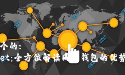 思考一个的:  
tpWallet：全方位解读同步钱包的优势与应用